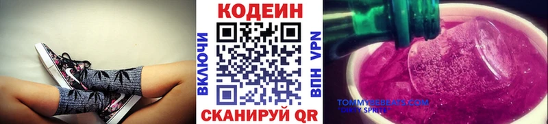 Кодеиновый сироп Lean напиток Lean (лин) блэк спрут ТОР Нея